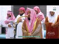 "أولم يكف بربك" بأداء يهز القلب يرتل البلبل د. عبدالله الجهني بإبداع من سورة فصلت | فجر 12-4-1447هـ