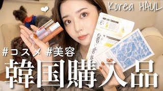 【購入品】これは買うべき！韓国購入品紹介❤︎【コスメ・パック】