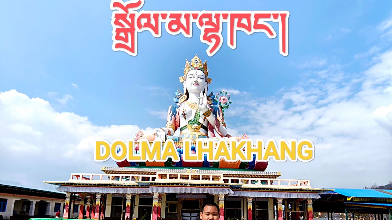 སྒྲོལ་མ་ལྷ་ཁང་རླུང་ལ།། DOLMA LHAKHANG....at lumla.....#travel #minivlog #mountains #trending
