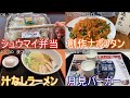 男子大学生の1日の食事【バイトある日編】【1日ルーティン】