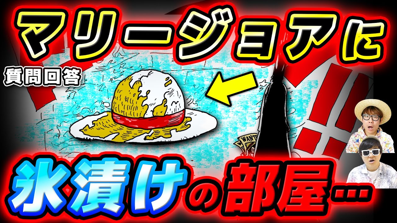 One Piece] The reason why there's an ice-covered room in the Holy