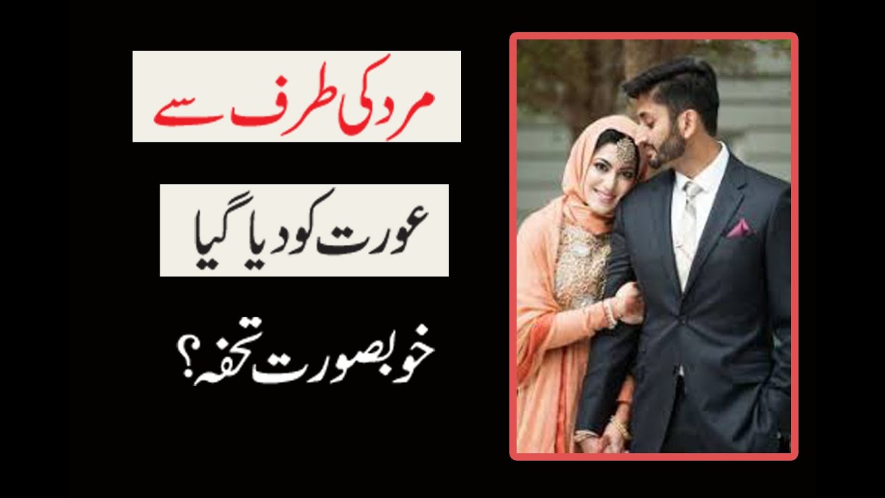 Golden Words | Husband and Wife make Best Relationship | Best  quotes in urdu |Raheemi Tv