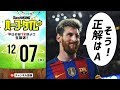 【#SKHT】難問続出！？ サッカークイズダービー開戦！