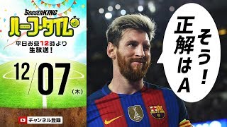 【#SKHT】難問続出！？ サッカークイズダービー開戦！