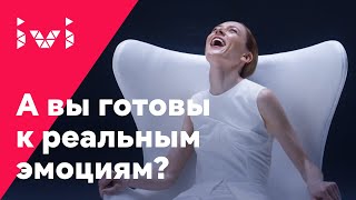 ivi. Основано на реальных эмоциях