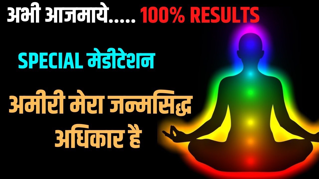 To Be Rich Is My Birth Right [Guided Meditation Hindi] - Abundance Manifestation Meditation