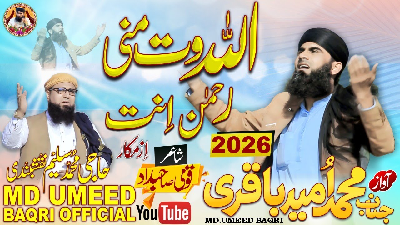 Allah Wat Mani Rahmane| Full HD | Mulana Muhammad Umeed baqri | Album.11 New Naat  2026