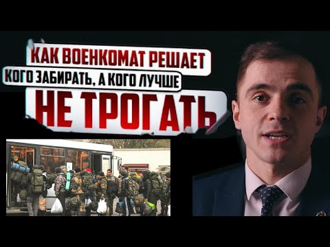 Как военкомат будет решать кого мобилизовать ? Адвокат разъясняет (4k)