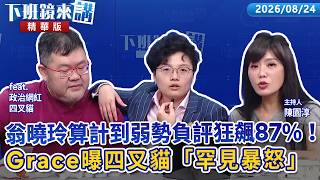 Weng Hsiao-ling's Schemes Against the Disadvantaged Lead to an 87% Surge in Negative Reviews! Gra...