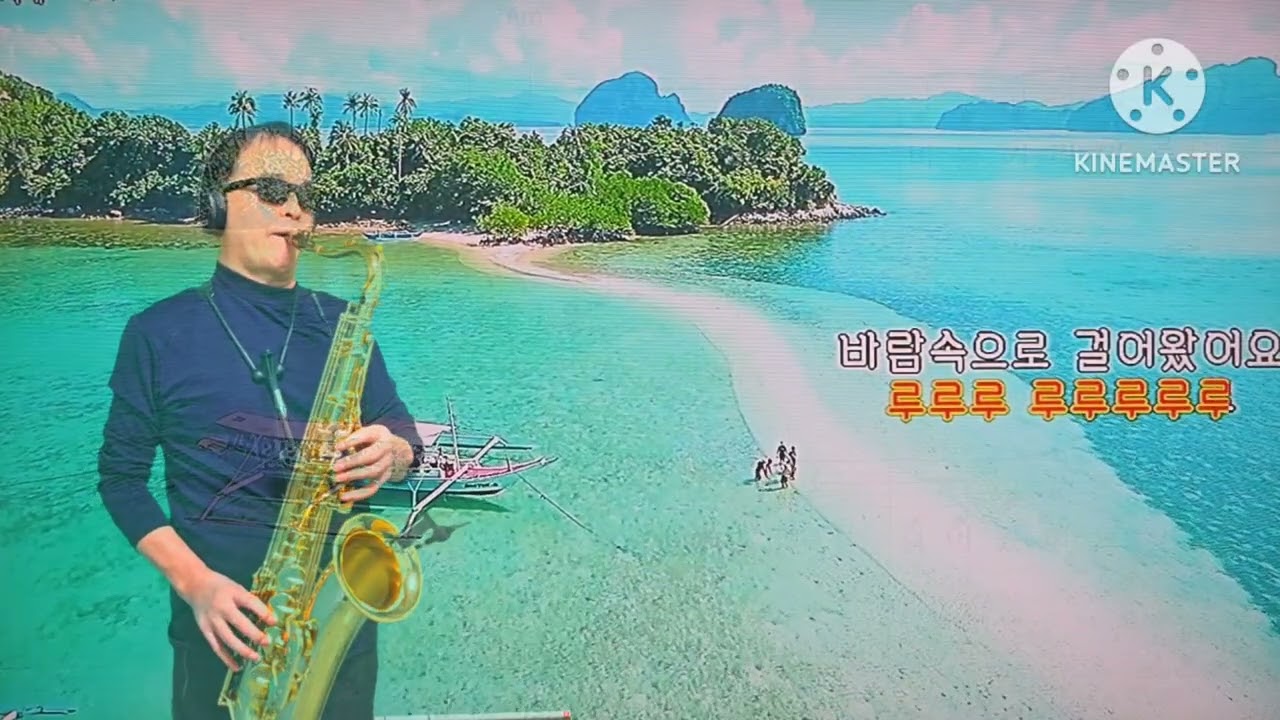 빈지게(남진)/박충열테너색소폰260118