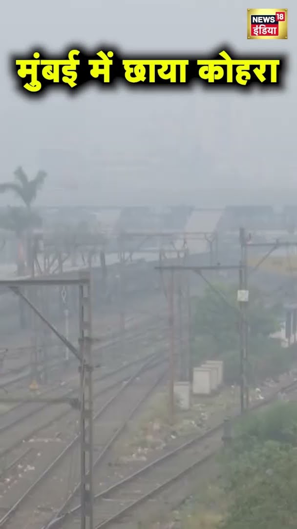 Mumbai के बांद्रा में मंडराया सांसों का संकट | #shorts | N18S