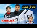 محاولة النجاة من التسونامي Roblox 