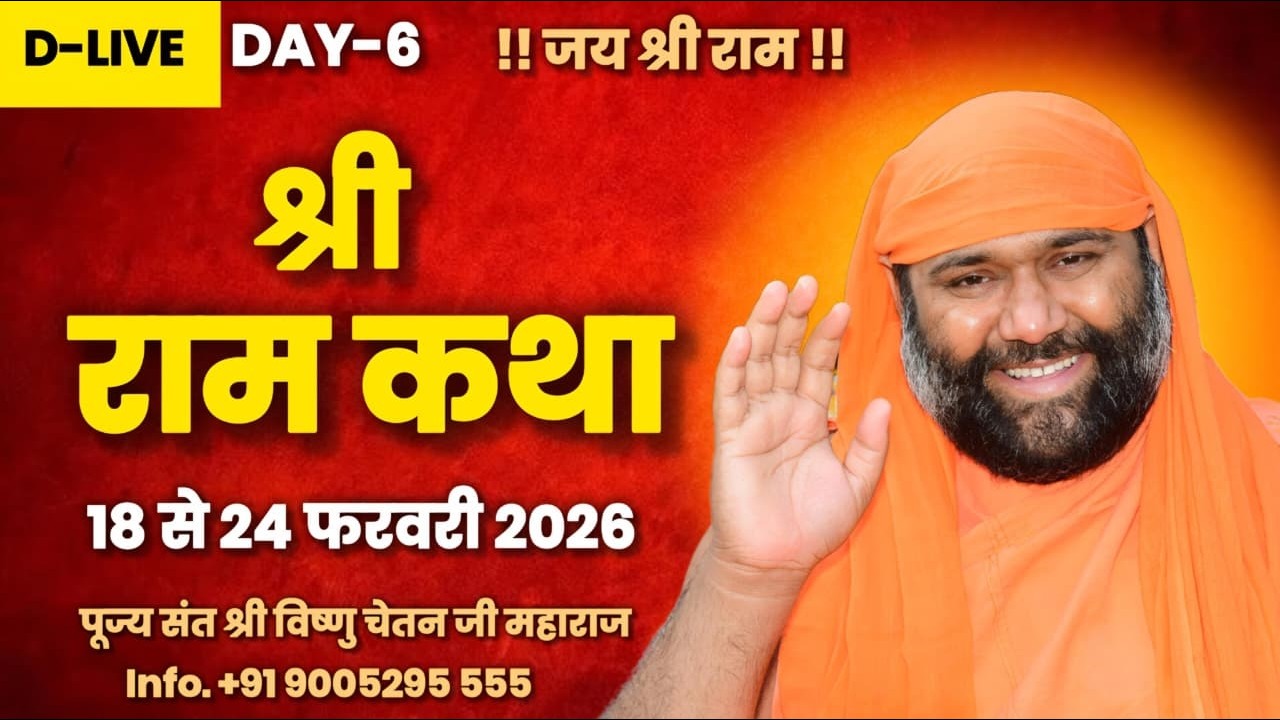 DAY-6 ~ DLive ~ श्री राम कथा ~ रामेश्वरम धाम ~ Vishnu Chetan Ji Maharaj | My Life Sadguru Ji