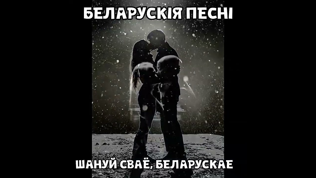 Начны пацалунак 