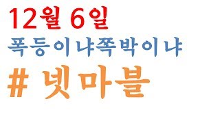 (주식종목추천) 12월6일 - 엔씨소프트 리니지m 에 도전합니다 - 넷마블 신작 게임 출시 screenshot 2