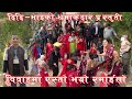 RAIYA CHADIKO COVER DANCE || Wedding Reception Dance performed  By Siblings on  Suraj &amp; Tika Wedding