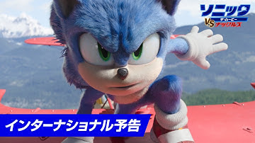 映画『ソニック・ザ・ムービー／ソニック VS ナックルズ』予告編