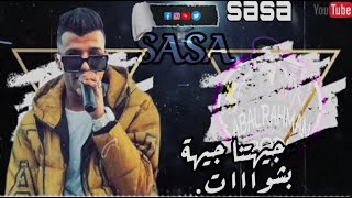 مهرجان(جيهتنا جيهة بشوات)اخصامنا تسقط اموات_عصام_صاصا_ESAM_SASA 2022 ,جديد