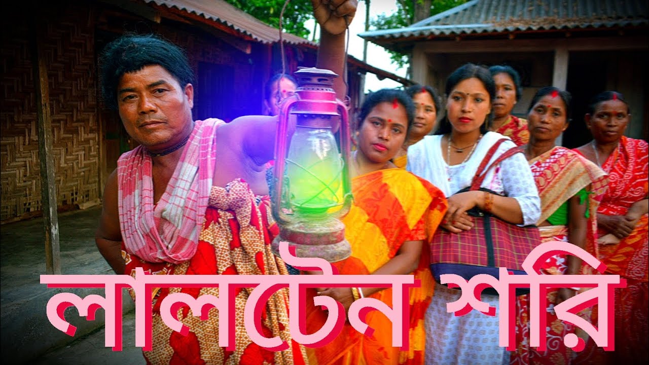 Laltan Rjd লালটেন শরি । laltan sore #rajbonshi dvt comedy #desicomedy #comedy ...