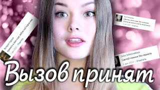 ВЫЗОВ ПРИНЯТ! Кричу в окно как дебил :D