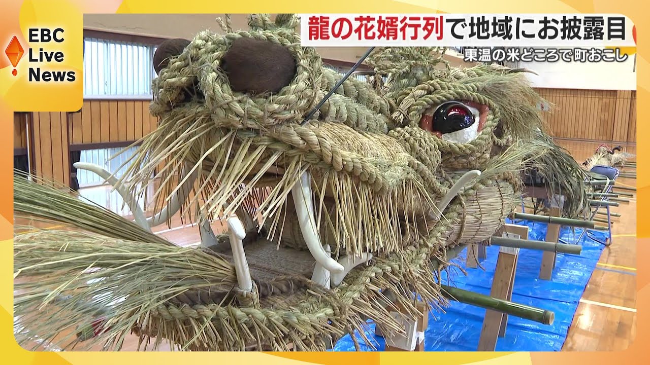 しめ縄龍”で稲作に活気を！東温の米どころで町おこし - YouTube