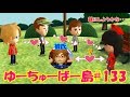 トモダチコレクション 🐢 激モテ 霊夢 告白 されまくり 💖誰を選ぶ・・・？【ゆーちゅーばー島でトモコレ新生活】Part133 ゆっくり実況