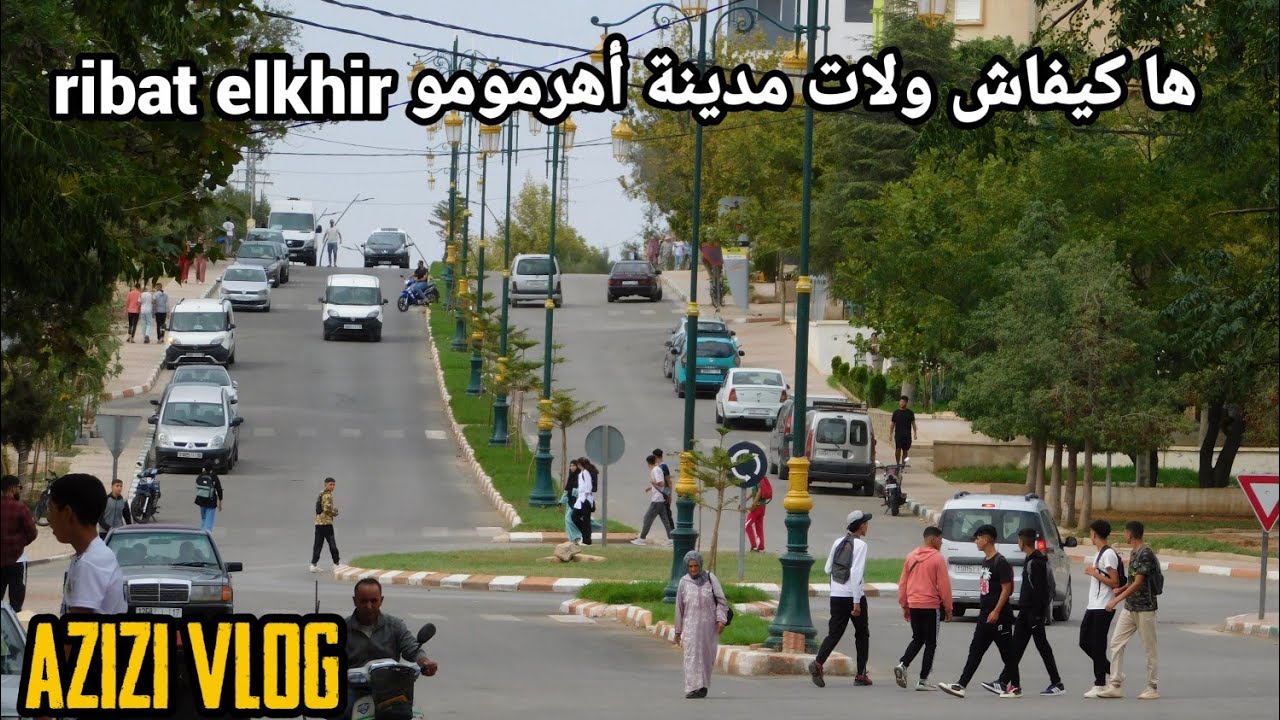 مدينة أهرمومو (رباط الخير ),كما تبدو بعد الإصلاحات التي عرفتها البنيات التحتية للمدينة...