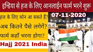 India Hajj Committee Start Online Application Form For Hajj 2021| Hajj Latest News Today