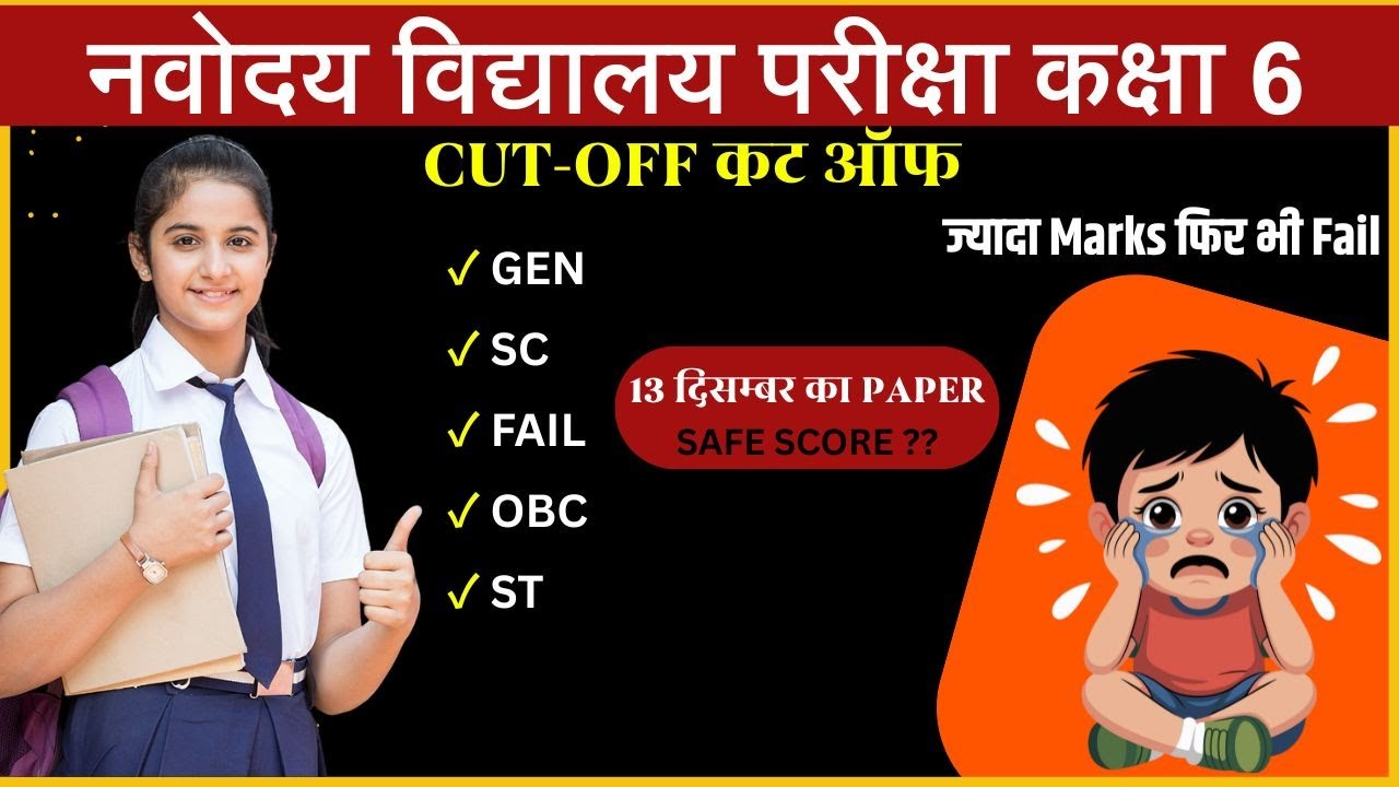 नवोदय क्लास 6 मेरिट 2025 2026 | Navodaya Class 6 Merit List 2025–2026 |
