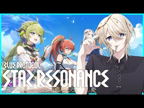 【 ブループロトコル:スターレゾナンス 】ストーリー進めて色々周回とかする！【 VTuber /蒼月ケイト】