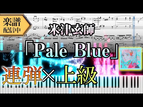 Pale Blue (ピアノ連弾上級  / TBSテレビドラマ『リコカツ』主題歌) - 米津玄師
