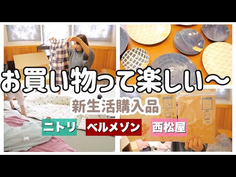【ニトリ・ベルメゾン・西松屋】食器や日用雑貨・子供用品など！新生活で使うもの色々購入品【30代主婦】