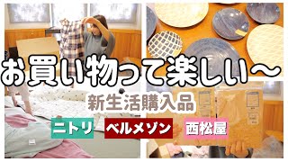 【ニトリ・ベルメゾン・西松屋】食器や日用雑貨・子供用品など！新生活で使うもの色々購入品【30代主婦】