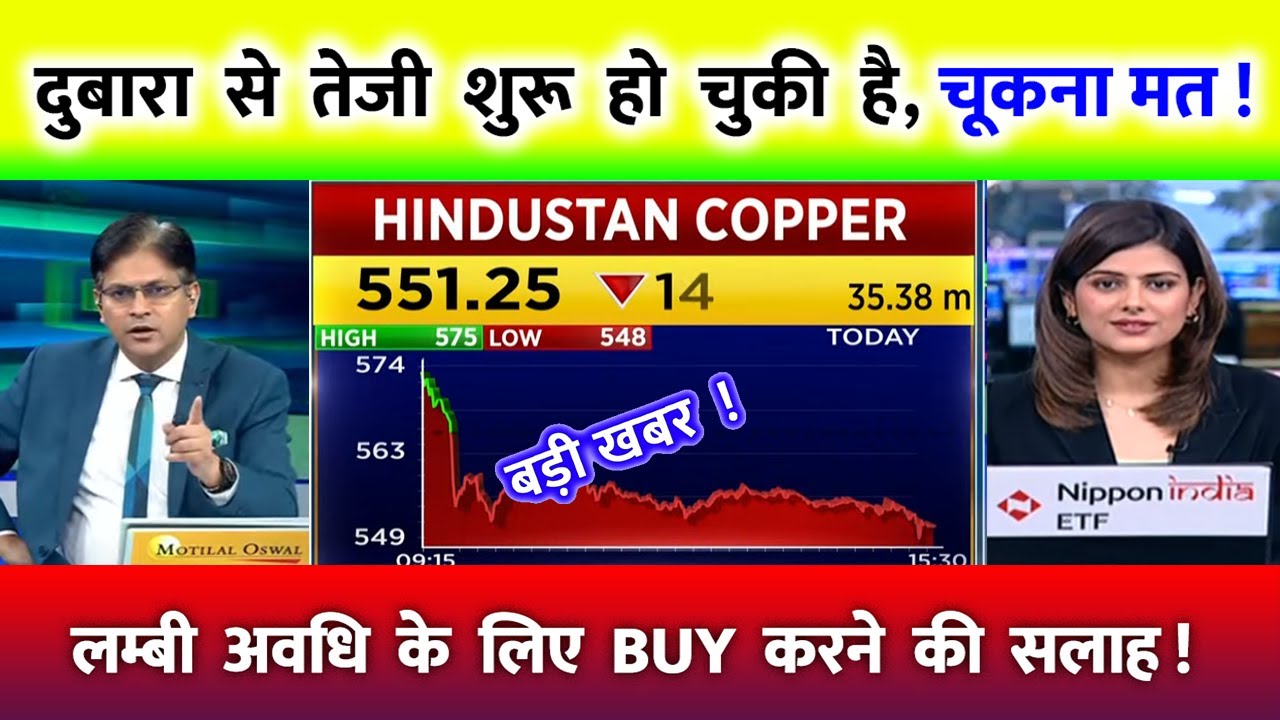 hindustan copper share letest news | Hind copper share anelysis, hind copper share target