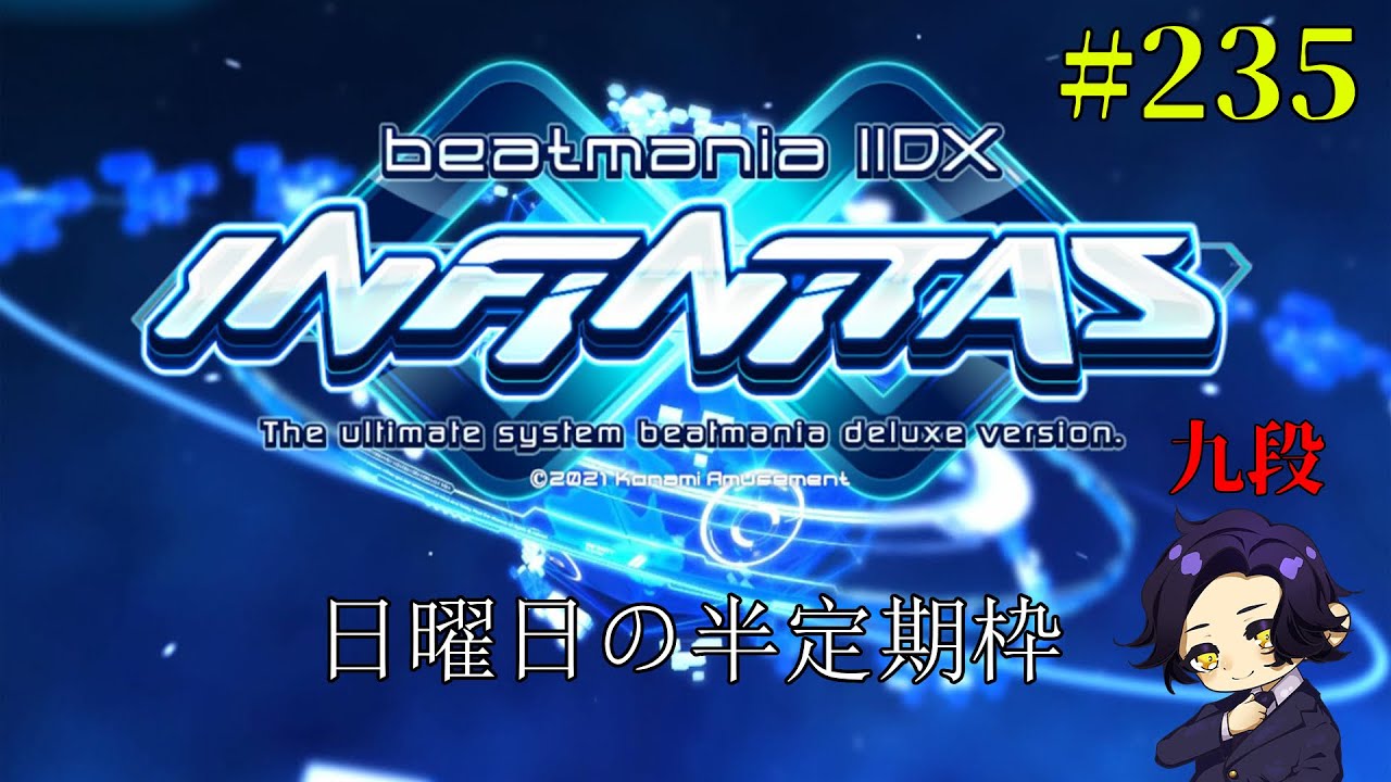 【beatmania IIDX INFINITAS】