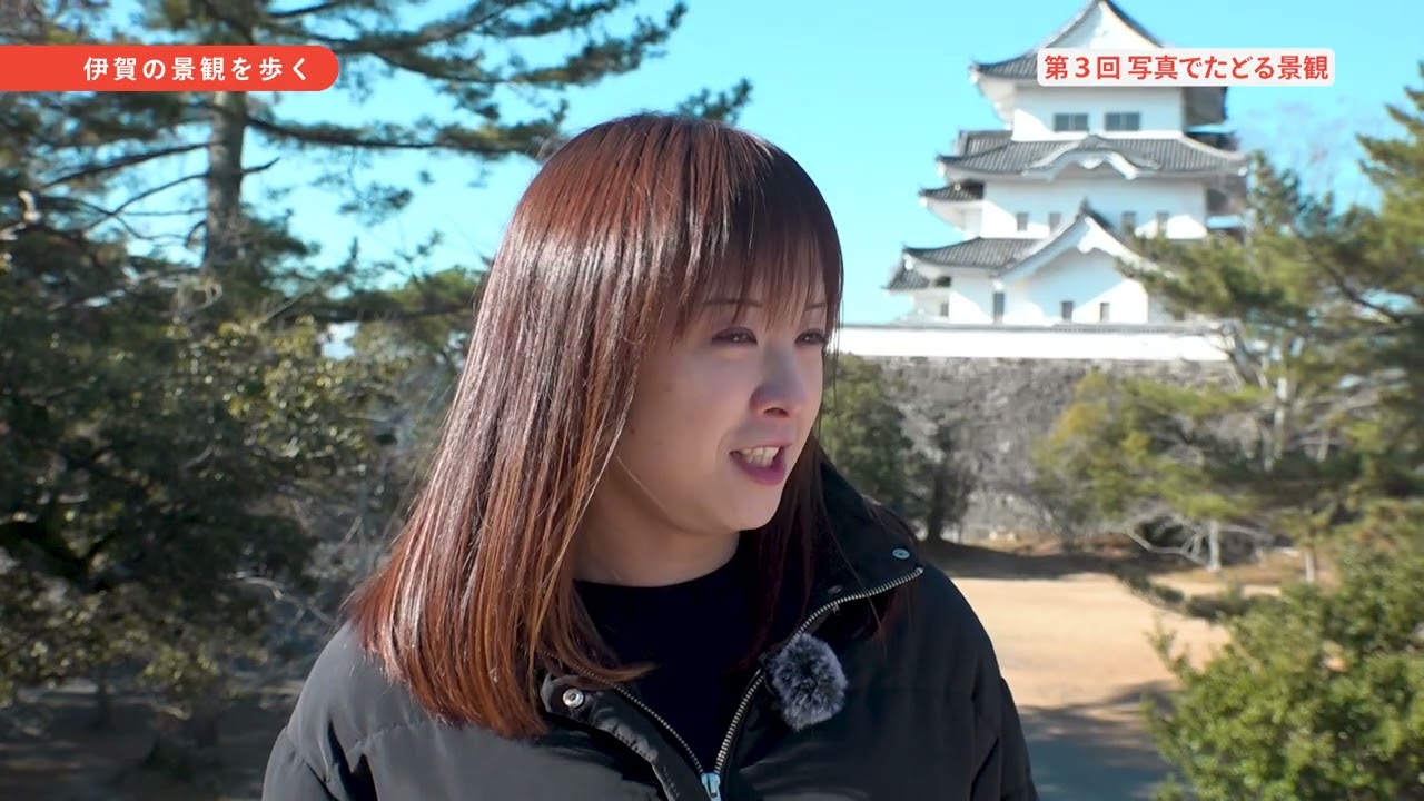 伊賀の景観を歩く「第３回写真でたどる景観」(2026年3月2日～3月8日)