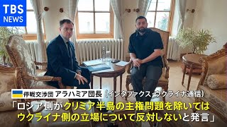 ウクライナ政府 停戦合意案について「首脳協議できる段階とロシア側認めた」