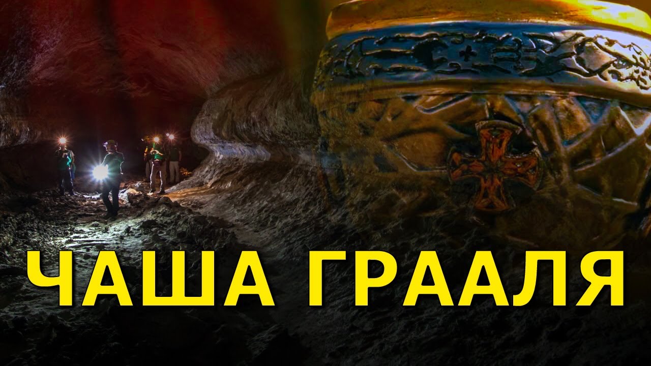 Чаша Грааля. Аненербе. Николай Субботин - YouTube