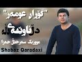 Goran inzibat 2017 shad dalen dll awenae dlla music xella zr shaz