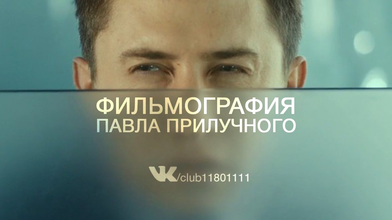 Автомобили прилучного павла