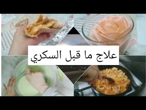 نسمة البحر الشفاء من مرحلة ما قبل السكري 
