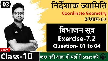 Chapter-7 निर्देशांक ज्यामिति || विभाजन सूत्र Exercise-7.2 Question- 01 to 04 || by Shivam Sir