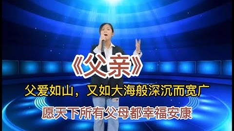 父爱如山又如大海般深沉而宽广！愿天下所有的父母幸福安康！ - 天天要闻