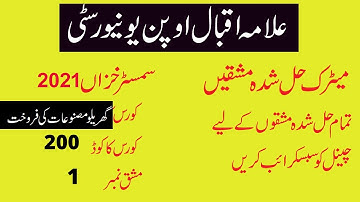 aiou matric semester autumn 2021 code 200  solved assignment number 1 | easy method of education