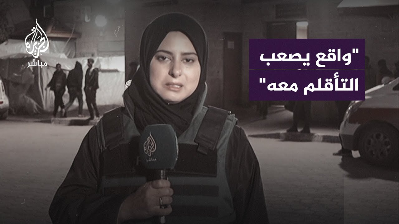 كلمات تخنقها الدموع.. مراسلة الجزيرة مباشر غالية حمد تحكي معاناة الأمهات في قطاع غزة