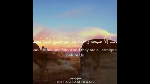 قرآن كريم مقطع قصير وتلاوه جميله سورة ياسين..