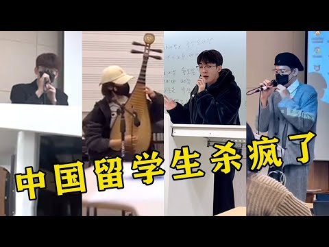 中國小伙“殺瘋了”？國外課堂上一唱成名，台下瞬間沸騰了！