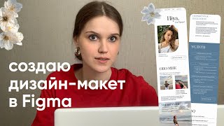 Создаю Дизайн-макет Taplink Репетитору Английского 🇬🇧