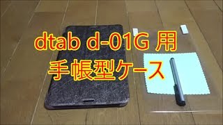 HUAWEI ( ファーウェイ ) dtab d-01G 用 手帳型ケース