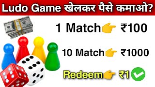 Ludo King Se Paise Kaise Kamaye 2021 | How To Earn Money Ludo King Game | play ludo earn money 2021 screenshot 5